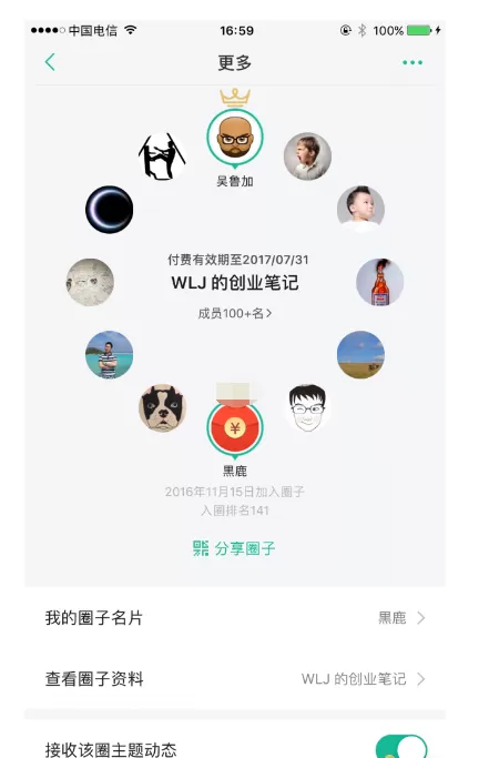 知识星球设置消息推送的简单操作