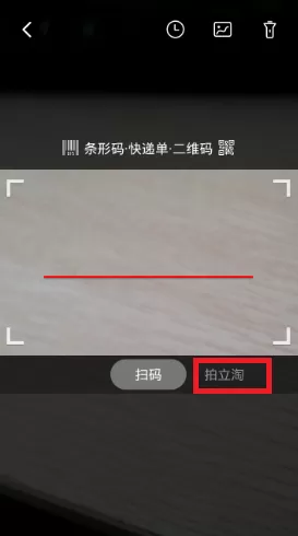 手机淘宝中使用拍立淘的操作步骤介绍