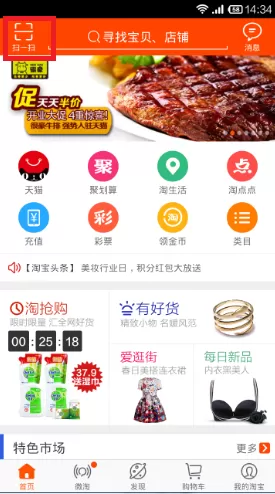 手机淘宝中使用拍立淘的操作步骤介绍