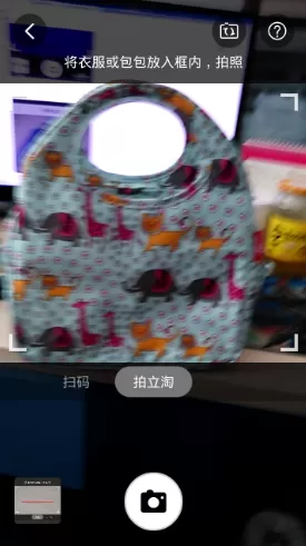 手机淘宝中使用拍立淘的操作步骤介绍