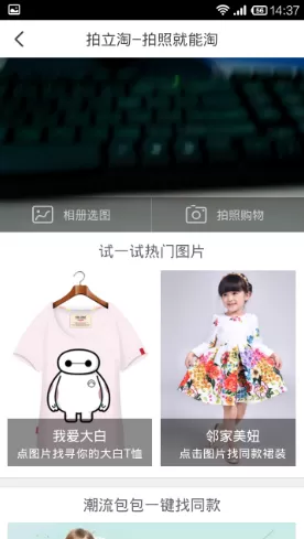手机淘宝中使用拍立淘的操作步骤介绍