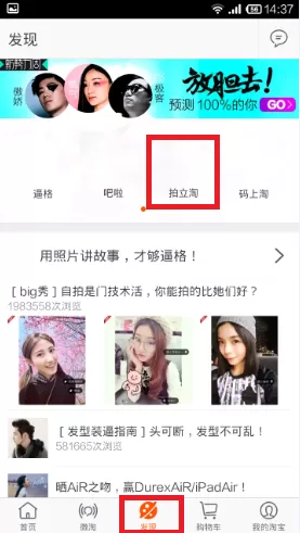 手机淘宝中使用拍立淘的操作步骤介绍