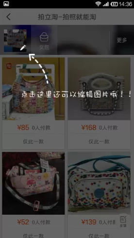 手机淘宝中使用拍立淘的操作步骤介绍