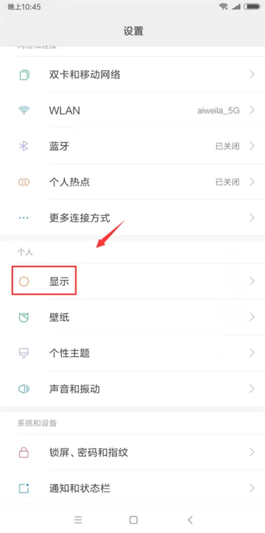 小米max3中开启双击亮屏的操作步骤介绍