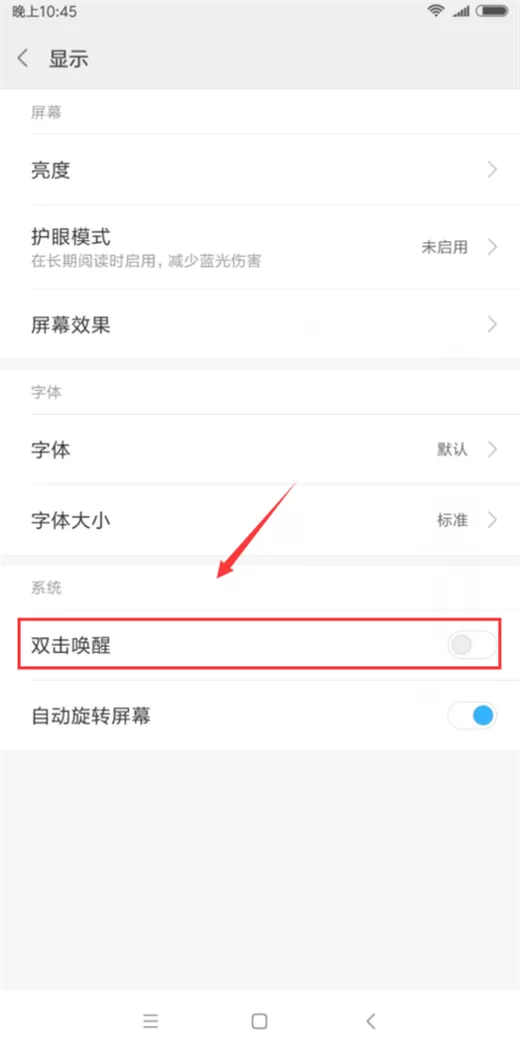 小米max3中开启双击亮屏的操作步骤介绍