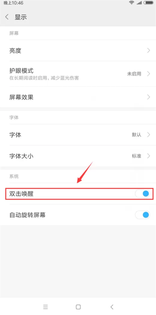 小米max3中开启双击亮屏的操作步骤介绍