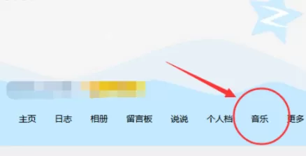 在QQ中给空间免费添加背景音乐的具体操作过程