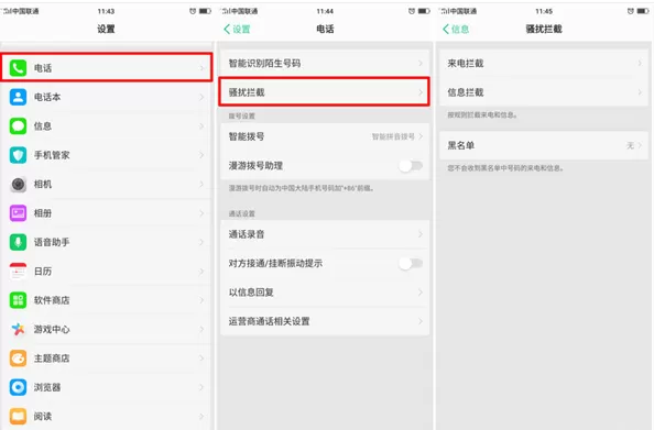 oppo find x设置骚扰拦截的操作过程