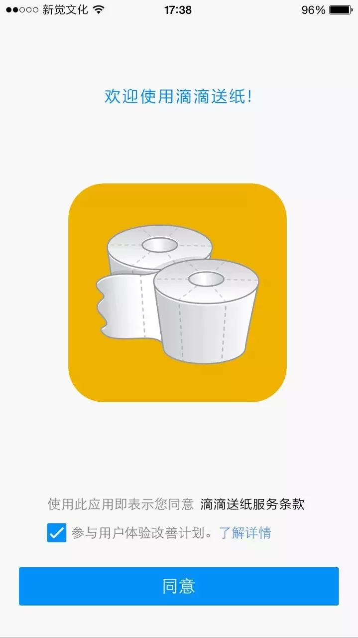 滴滴送纸APP的详细使用流程介绍