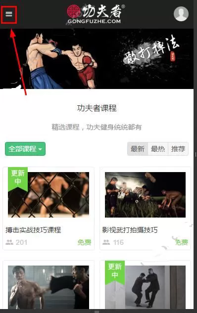 在功夫者APP中观看武术教学视频的详细操作