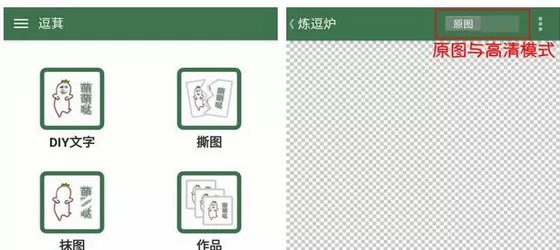 逗萁app中使用DIY文字功能的操作方法