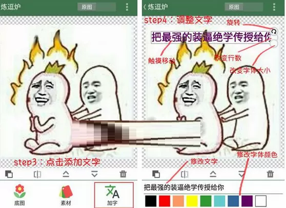 逗萁app中使用DIY文字功能的操作方法