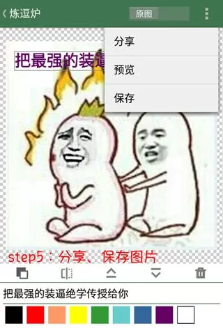 逗萁app中使用DIY文字功能的操作方法