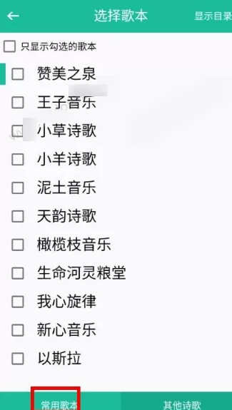 诗歌本APP选歌本的操作过程