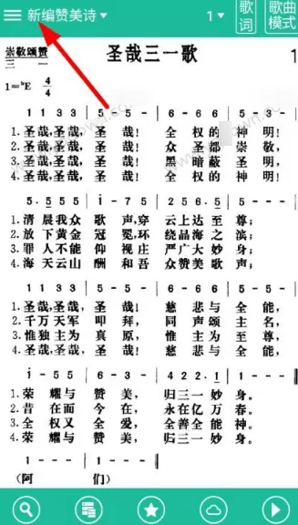 诗歌本APP选歌本的操作过程