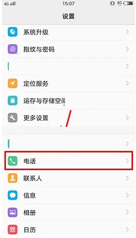vivo X9s Plus手机开启VoLTE通话的图文教程