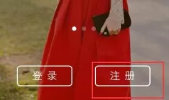 空空狐APP注册账号的详细操作