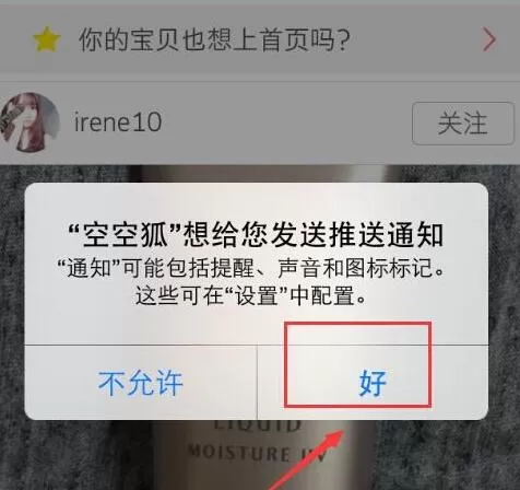 空空狐APP注册账号的详细操作