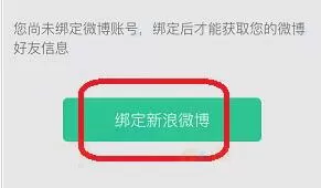 秒拍APP绑定新浪微博账号的操作教程