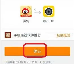 秒拍APP绑定新浪微博账号的操作教程