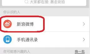 秒拍APP绑定新浪微博账号的操作教程
