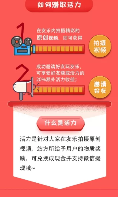 友乐APP赚取活力的操作教程