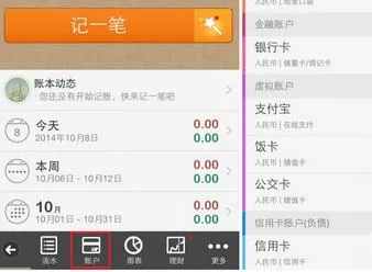 随手记APP设置资产的简单教程