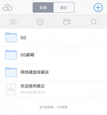 腾讯微云的详细使用过程介绍