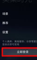 美乐时光APP进行登陆的操作过程