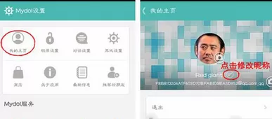 mydol中更换名字的操作方法介绍