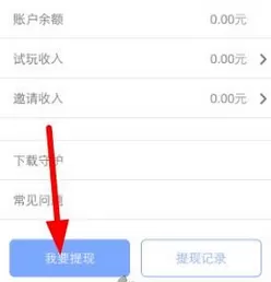在试玩二团APP进行提现的操作步骤