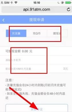在试玩二团APP进行提现的操作步骤