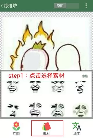 逗萁中添加素材的操作方法介绍