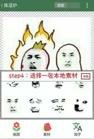 逗萁中添加素材的操作方法介绍