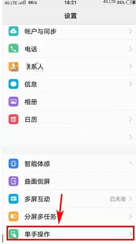 vivo X9s Plus手机设置单手模式的图文教程