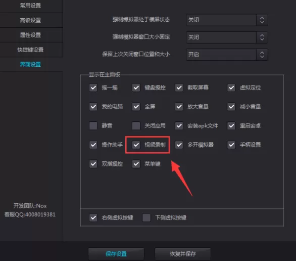 夜神安卓模拟器录制视频的操作教程