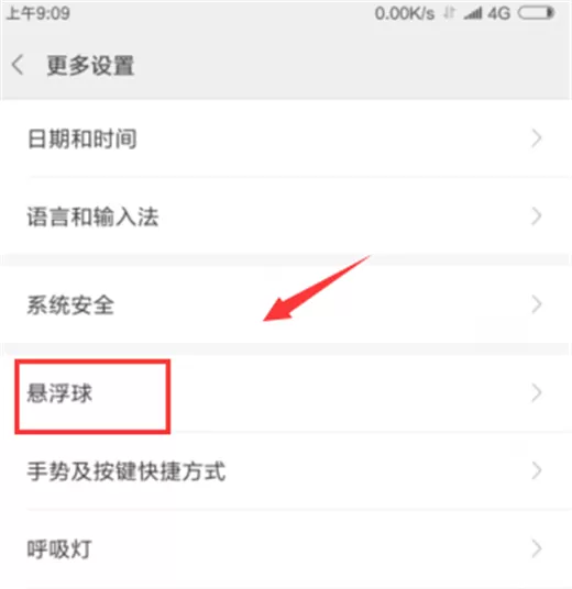 小米max3中开启悬浮球的操作步骤