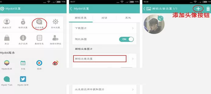 mydol中更改头像的详细操作方法