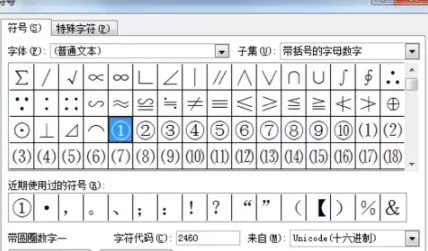 在Word里输入带圈数字的详细教程