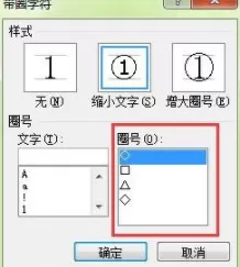 在Word里输入带圈数字的详细教程