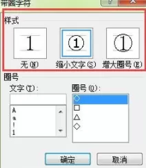 在Word里输入带圈数字的详细教程