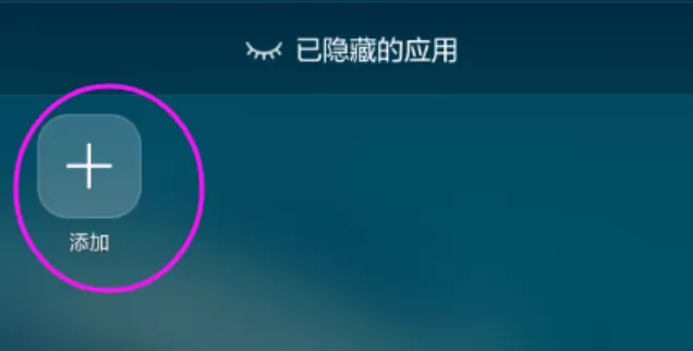 华为nova3中将应用隐藏的操作方法