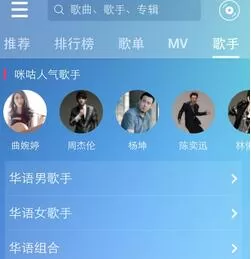咪咕音乐APP关注歌手的操作过程