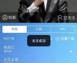 咪咕音乐APP关注歌手的操作过程