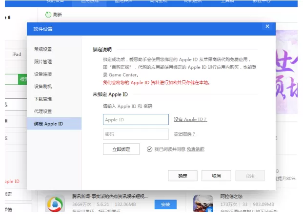 爱思助手备份的应用在App Store中升级的具体方法