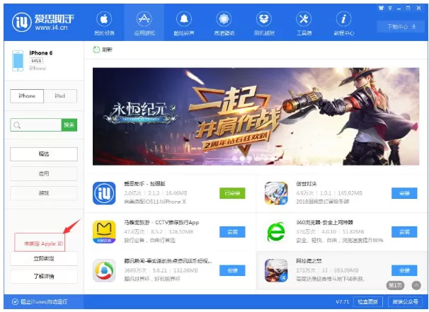 爱思助手备份的应用在App Store中升级的具体方法