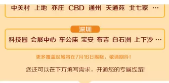 滴滴巴士中乘车的详细操作方法