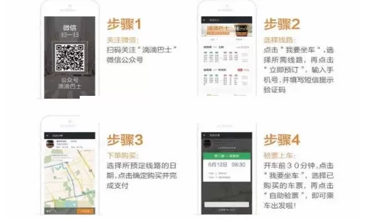 滴滴巴士中乘车的详细操作方法