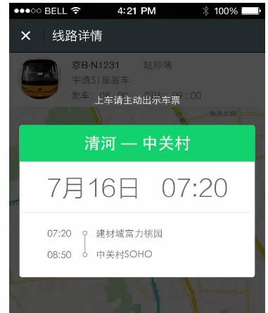 滴滴巴士中乘车的详细操作方法