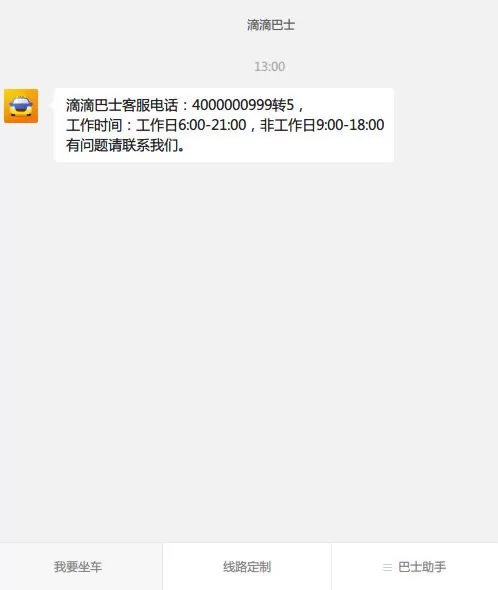 滴滴巴士中乘车的详细操作方法